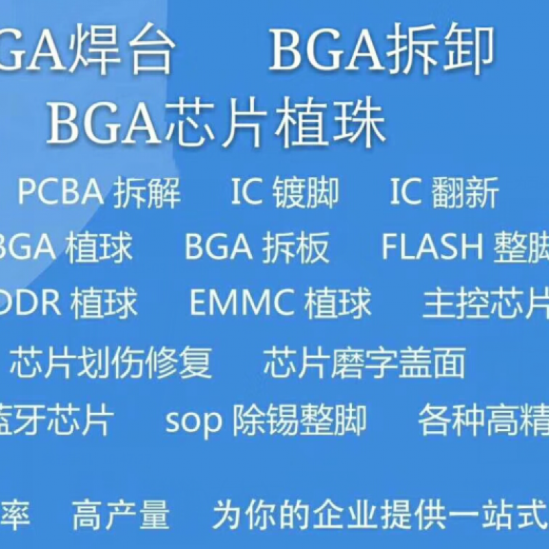 CSP腳處理上錫，去氧化作業